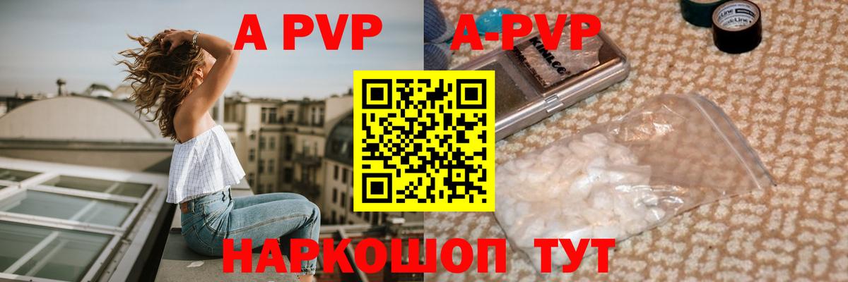А ПВП  A-PVP VHQ  Вход с VPN  Междуреченск 