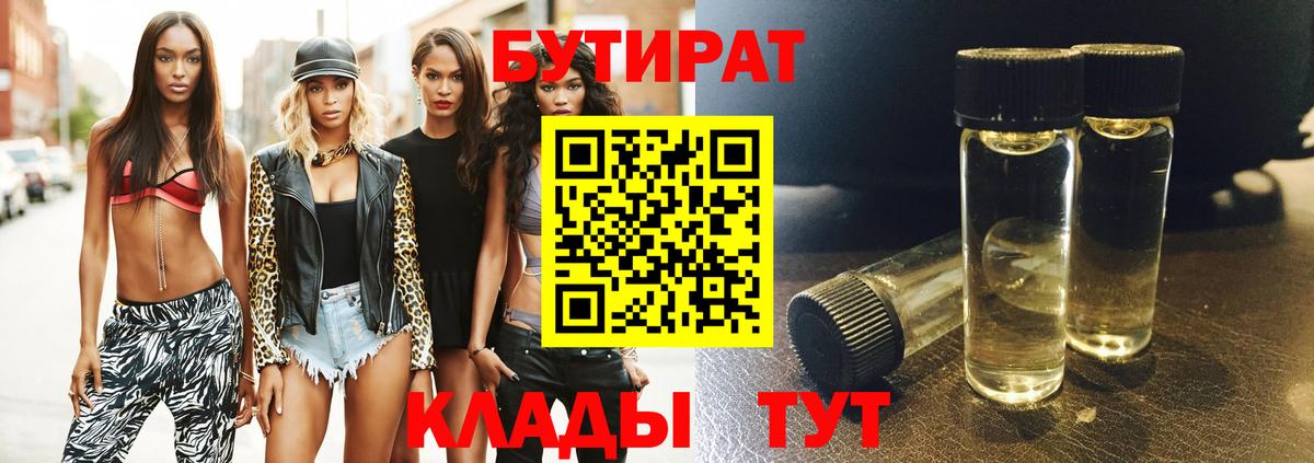 БУТИРАТ бутандиол Междуреченск