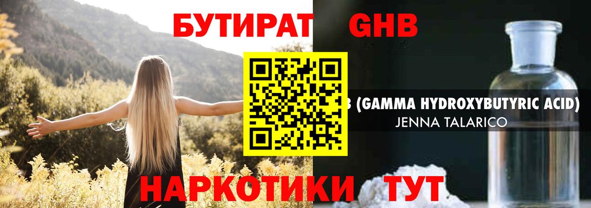 Междуреченск  БУТИРАТ вода  Вход с VPN 