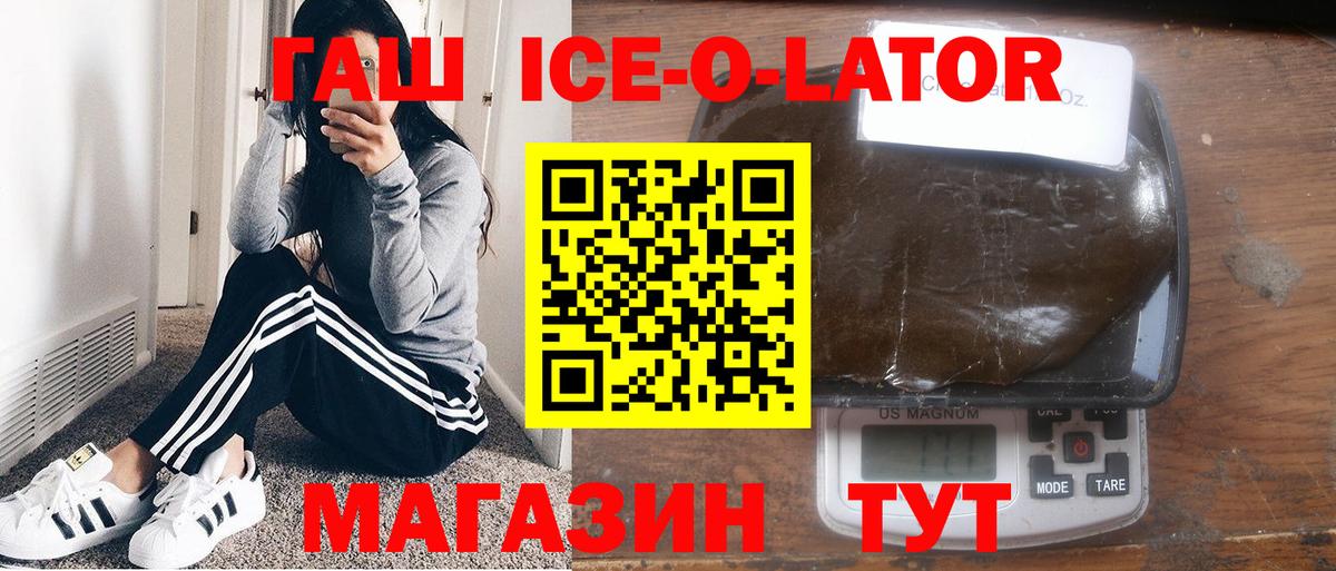 Гашиш 40% ТГК  ГАШИШ Ice-O-Lator  Вход с VPN  Междуреченск 