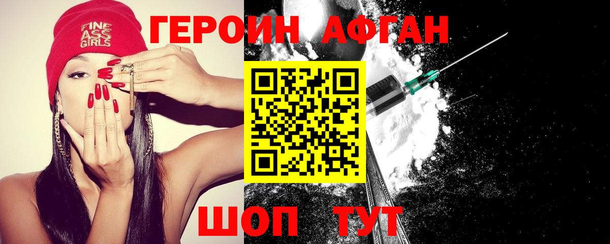Героин афганец  Героин  Междуреченск  Вход с VPN 