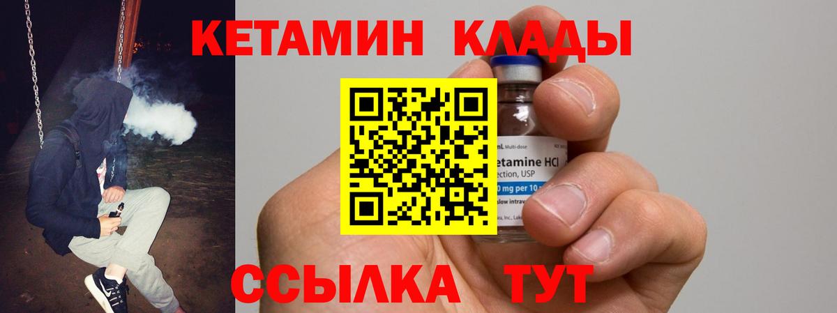 Кетамин ketamine Междуреченск