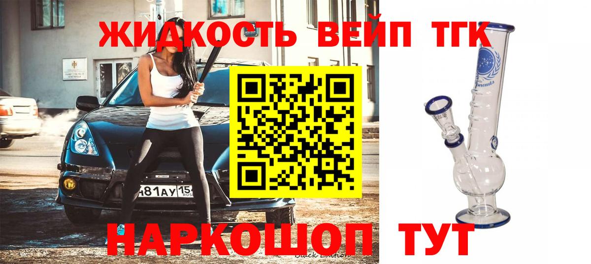 Дистиллят ТГК вейп  где продают   Междуреченск  Вход с VPN 